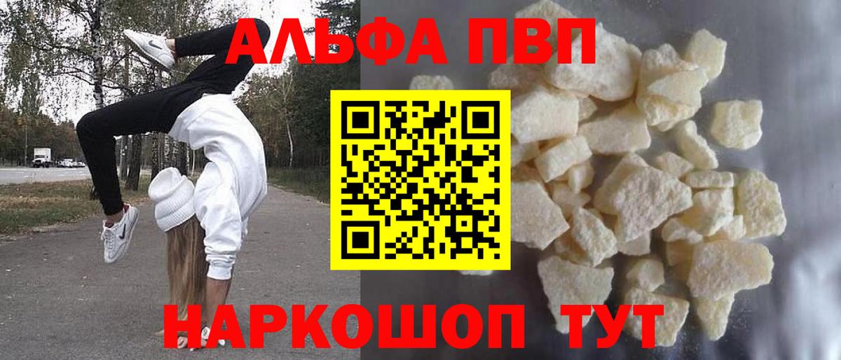 Скопин  A PVP Crystall  Вход с VPN  Alfa_PVP  А ПВП Crystall  A-PVP СК КРИС 