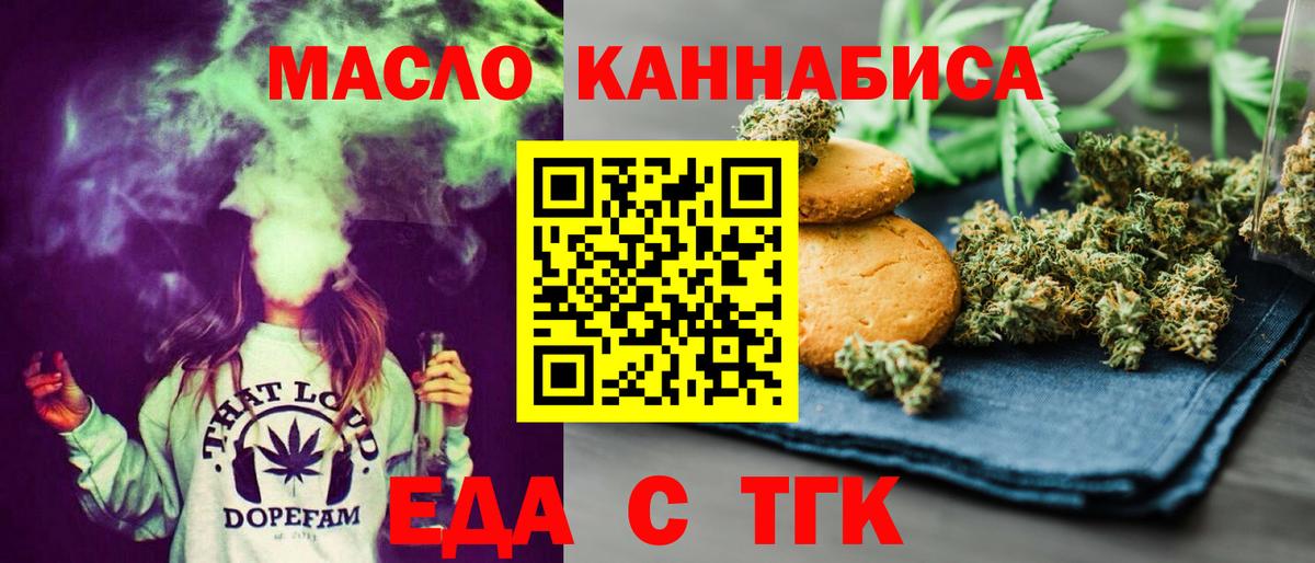Скопин  Еда ТГК марихуана  Вход с VPN 