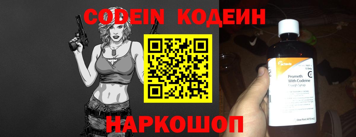 Кодеин напиток Lean (лин)  Вход с VPN  наркошоп  Скопин 