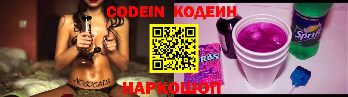 Codein напиток Lean (лин) Скопин
