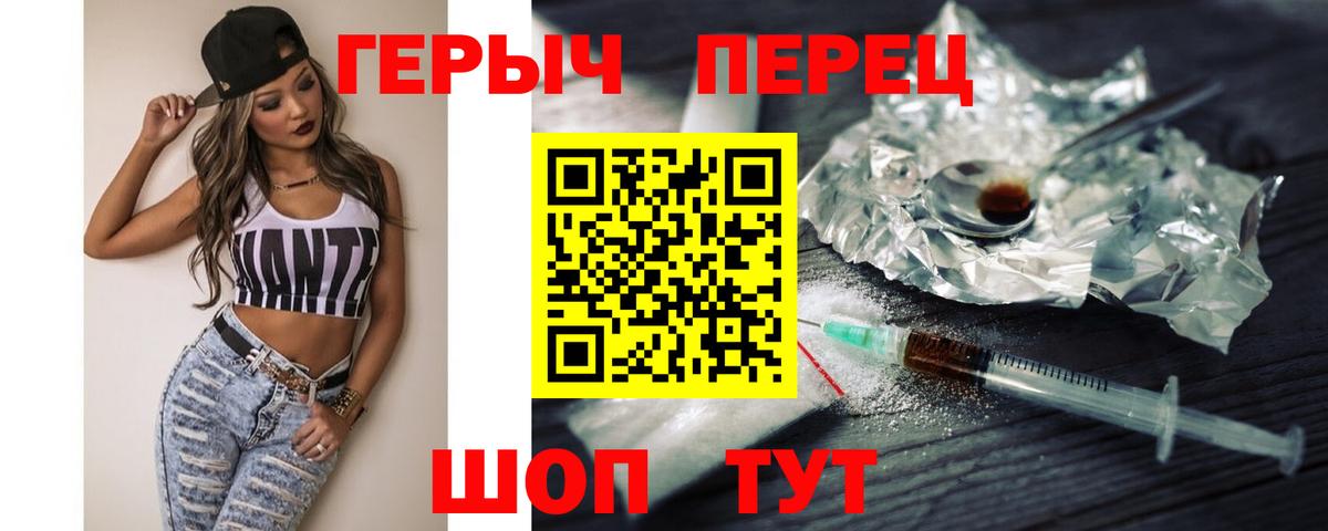 Героин Heroin Скопин