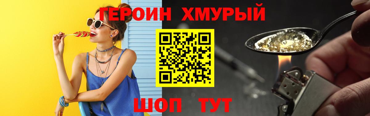 Героин  ГЕРОИН герыч  Вход с VPN  Скопин 