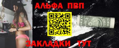 альфа пвп Рузаевка
