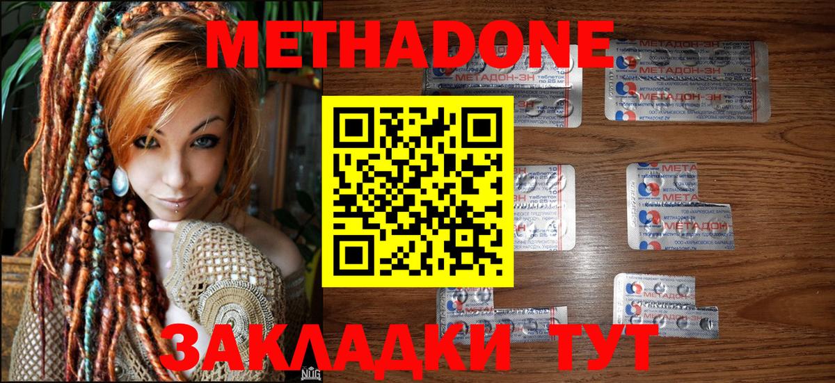 Метадон methadone  Вход с VPN  МЕТАДОН methadone  Скопин 