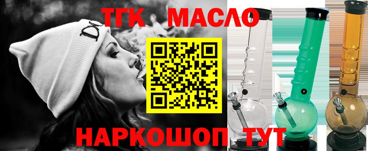Дистиллят ТГК вейп с тгк Скопин